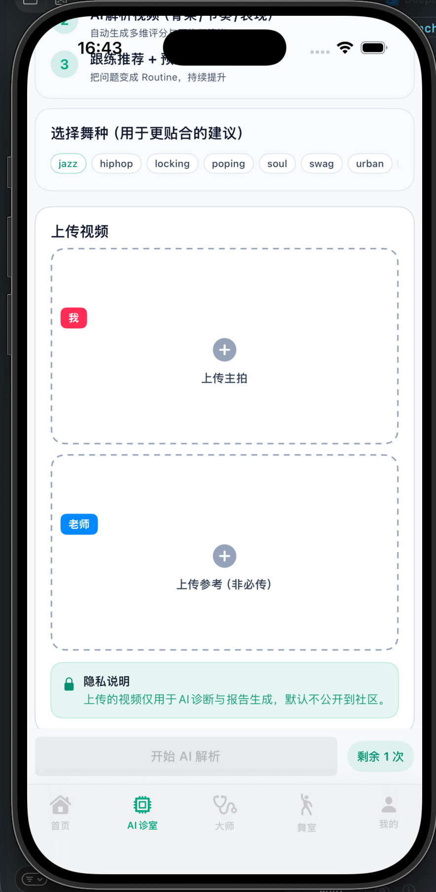 灵舞时光 AI 评价截图