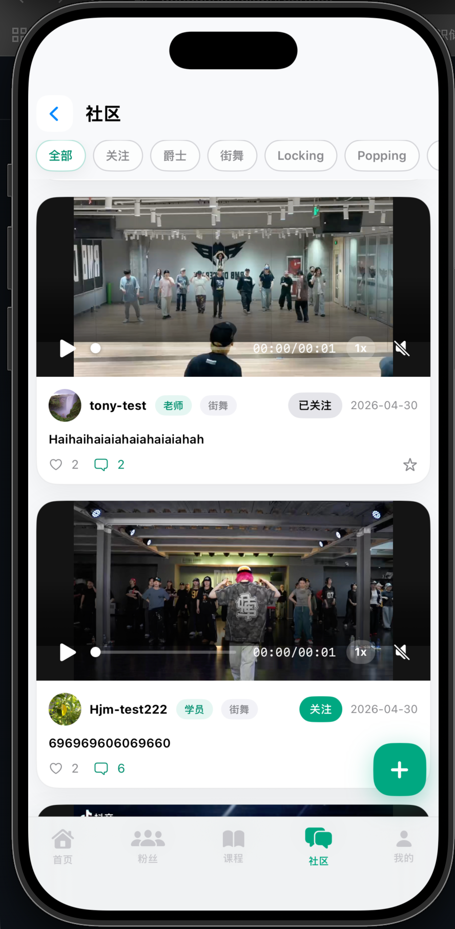 灵舞时光 社区动态截图