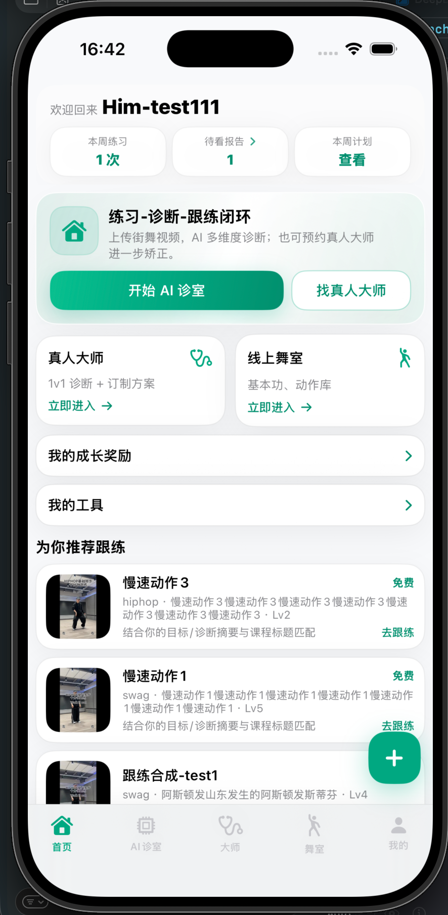 灵舞时光 学员首页截图