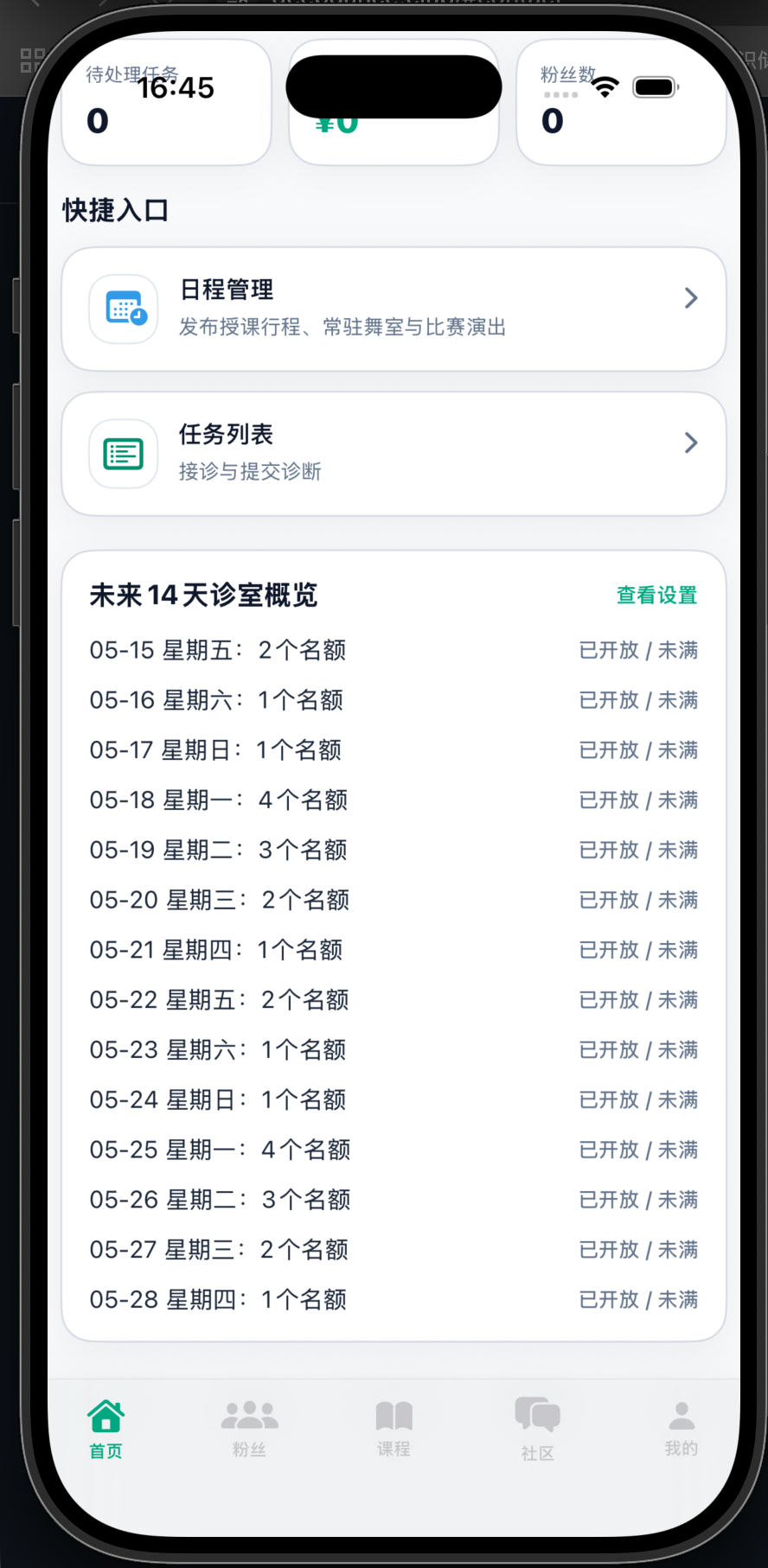 灵舞时光 教师工作台截图